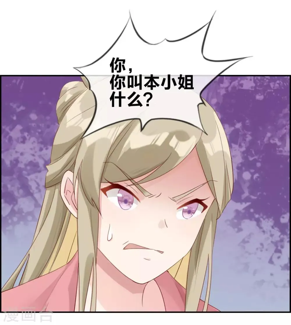 第4话 八抬大轿娶你回家 第22页