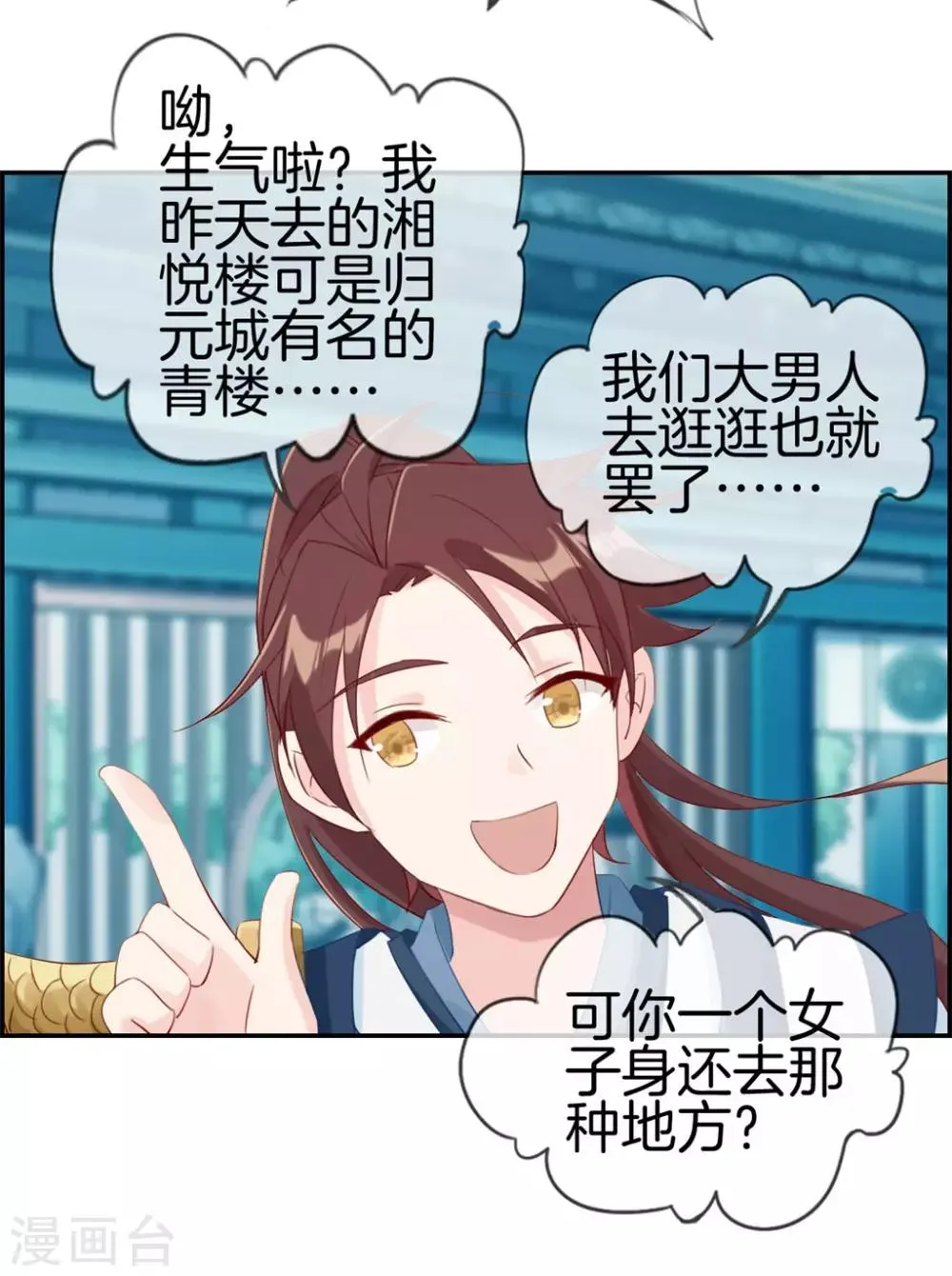 第4话 八抬大轿娶你回家 第25页