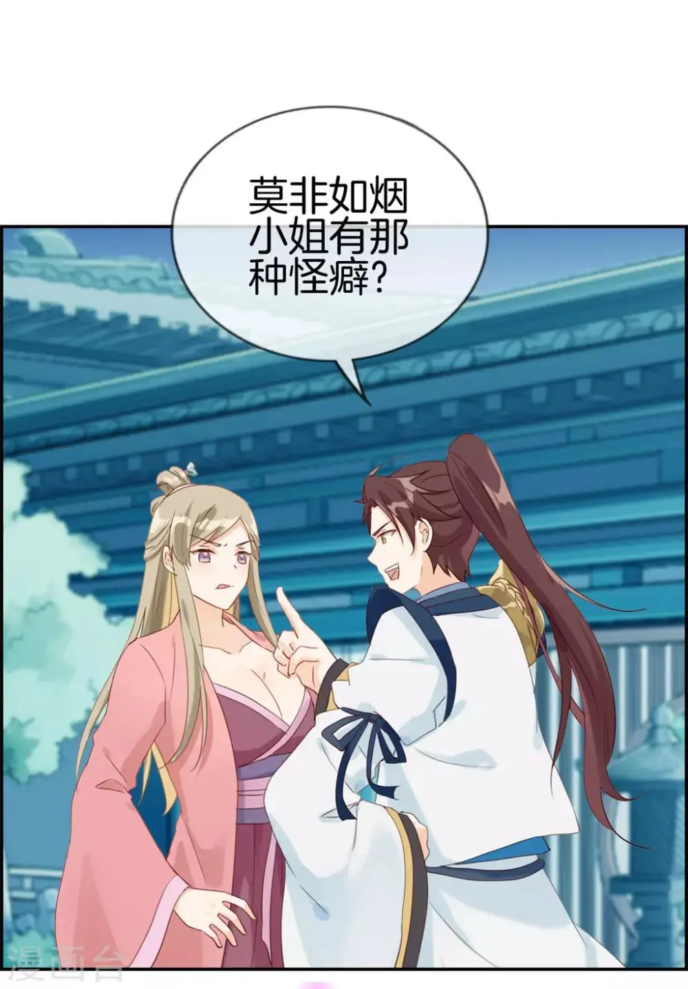 第4话 八抬大轿娶你回家 第26页