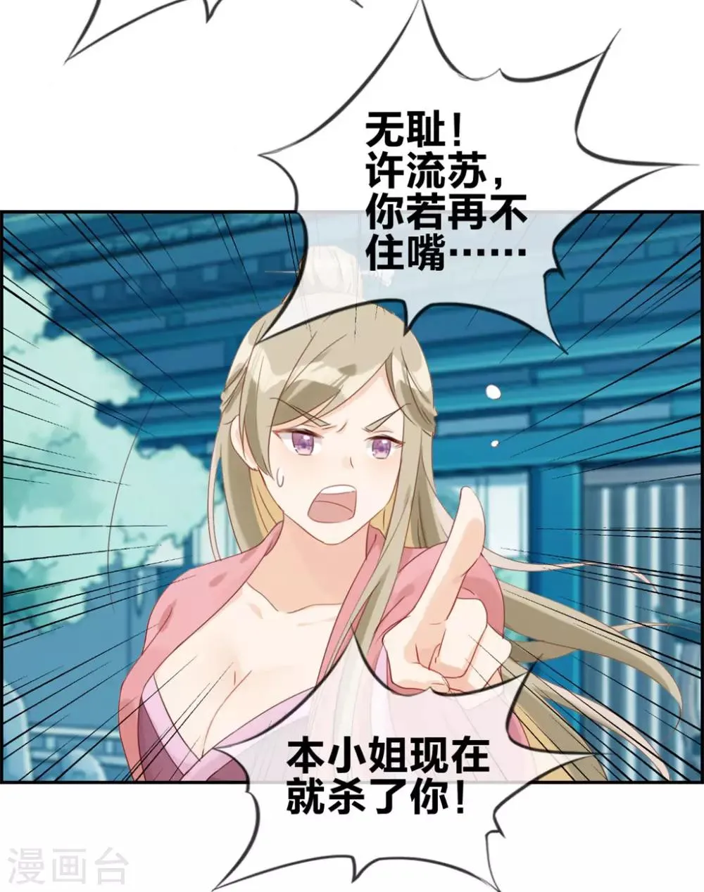 第4话 八抬大轿娶你回家 第28页