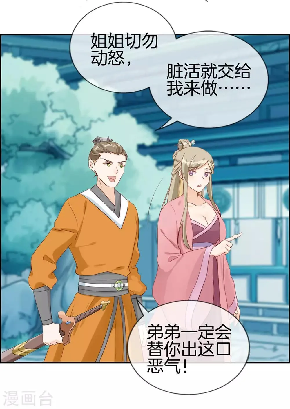 第4话 八抬大轿娶你回家 第29页