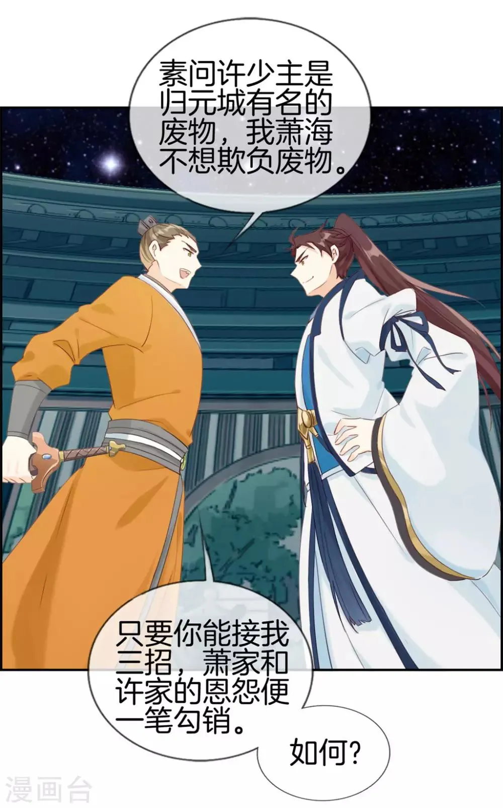 第4话 八抬大轿娶你回家 第30页