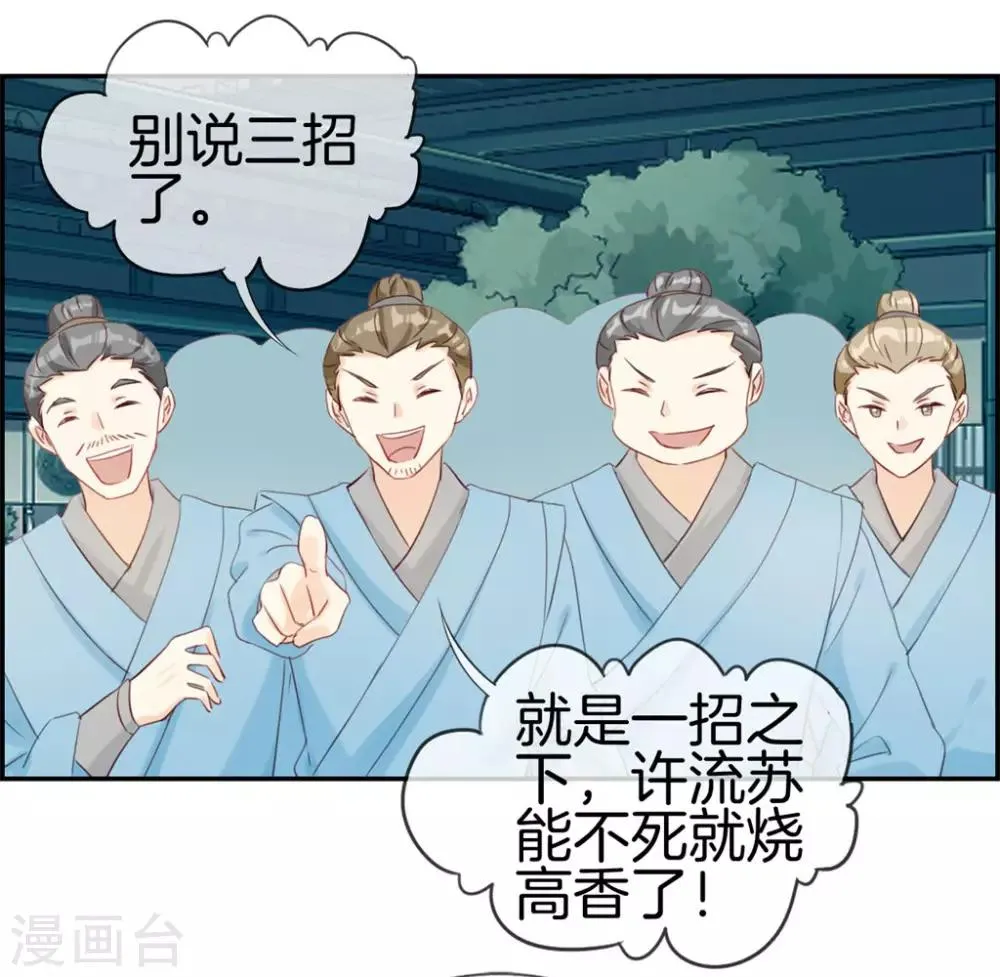 第4话 八抬大轿娶你回家 第31页