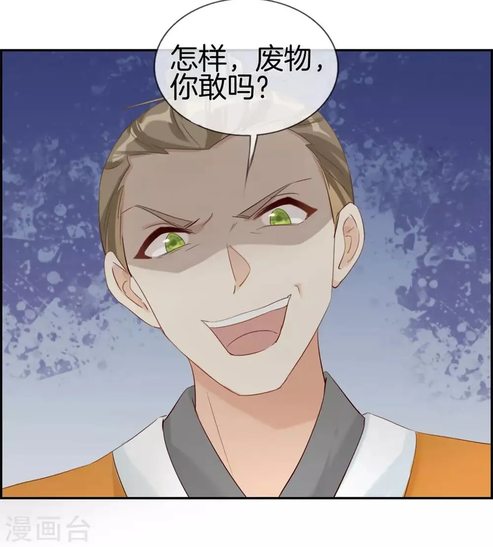 第4话 八抬大轿娶你回家 第32页