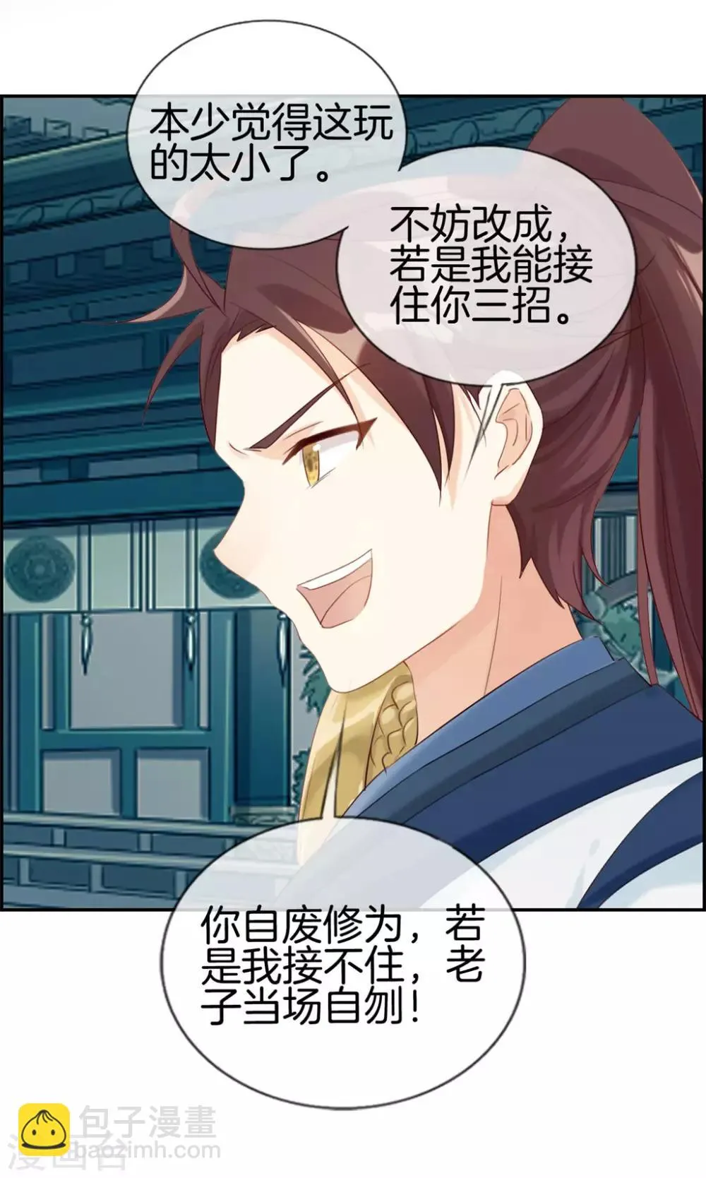 第4话 八抬大轿娶你回家 第33页