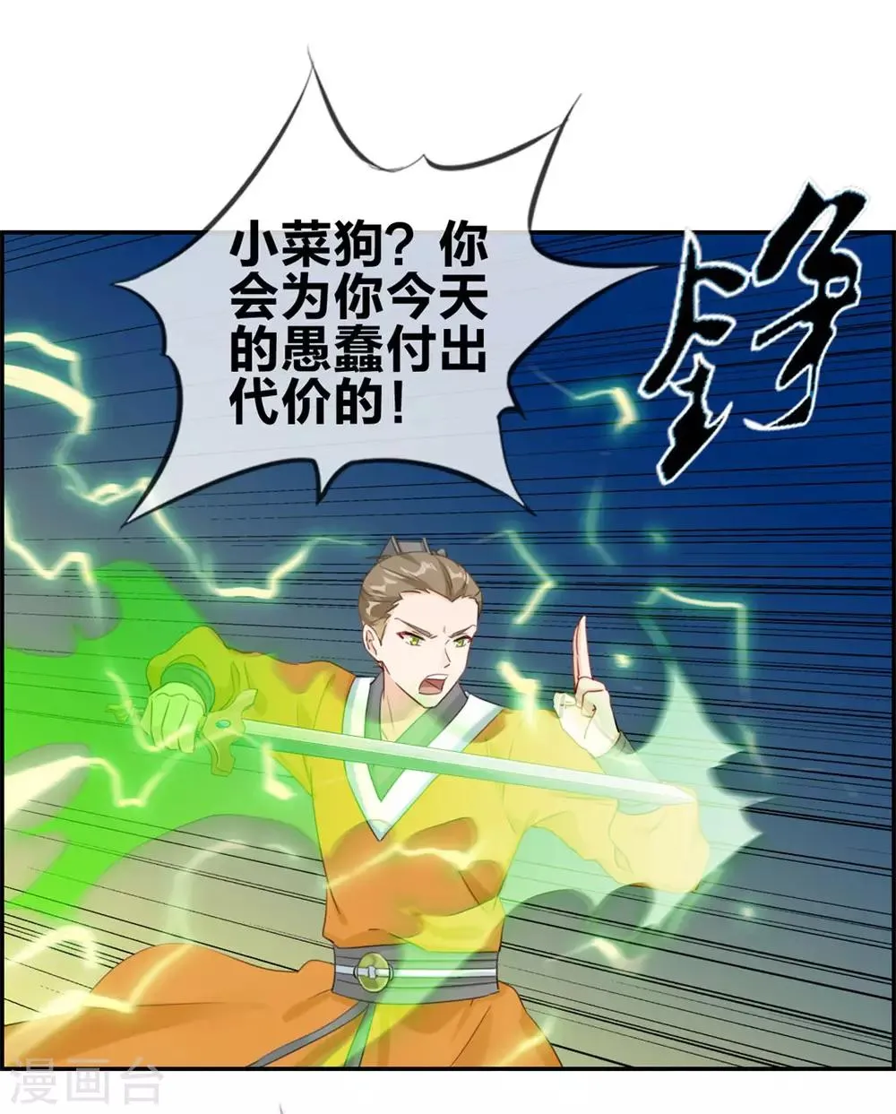 第5话 第三职业技能 第2页