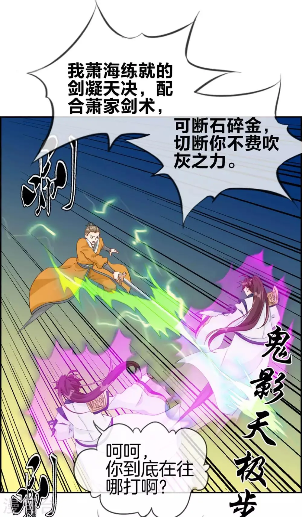 第5话 第三职业技能 第3页
