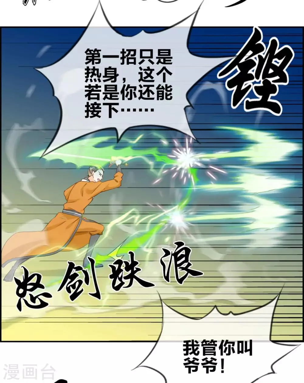 第5话 第三职业技能 第4页