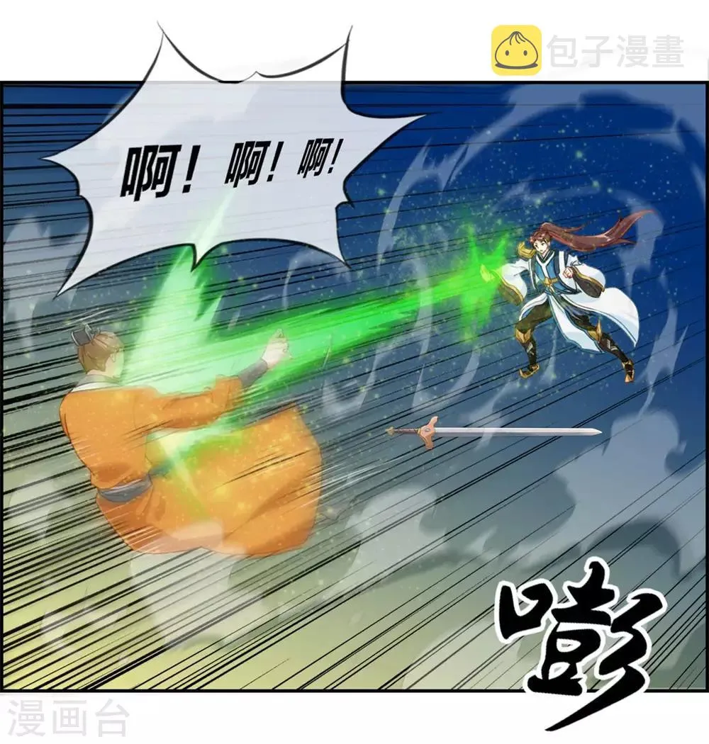 第5话 第三职业技能 第6页