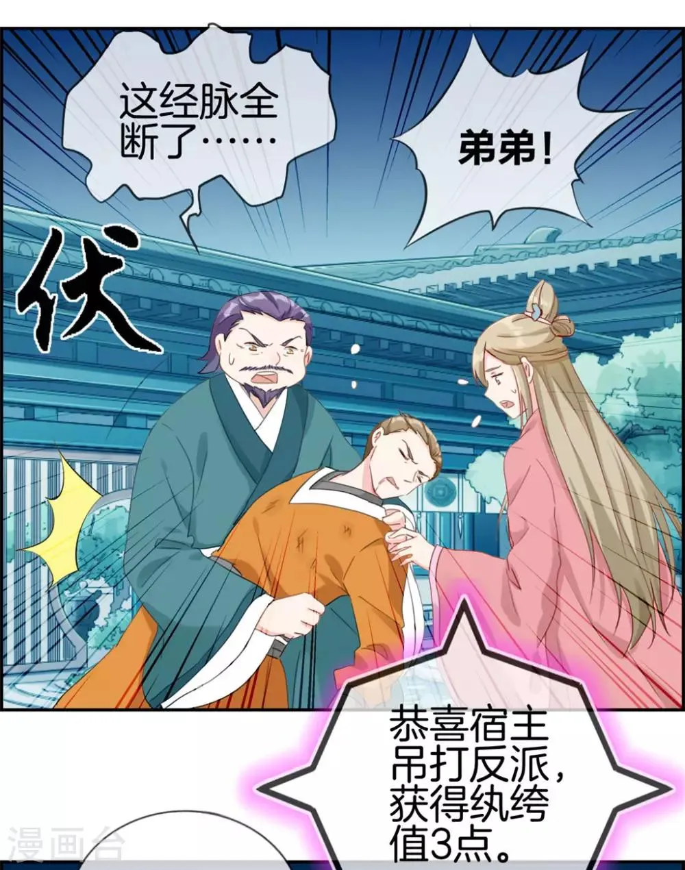 第5话 第三职业技能 第7页