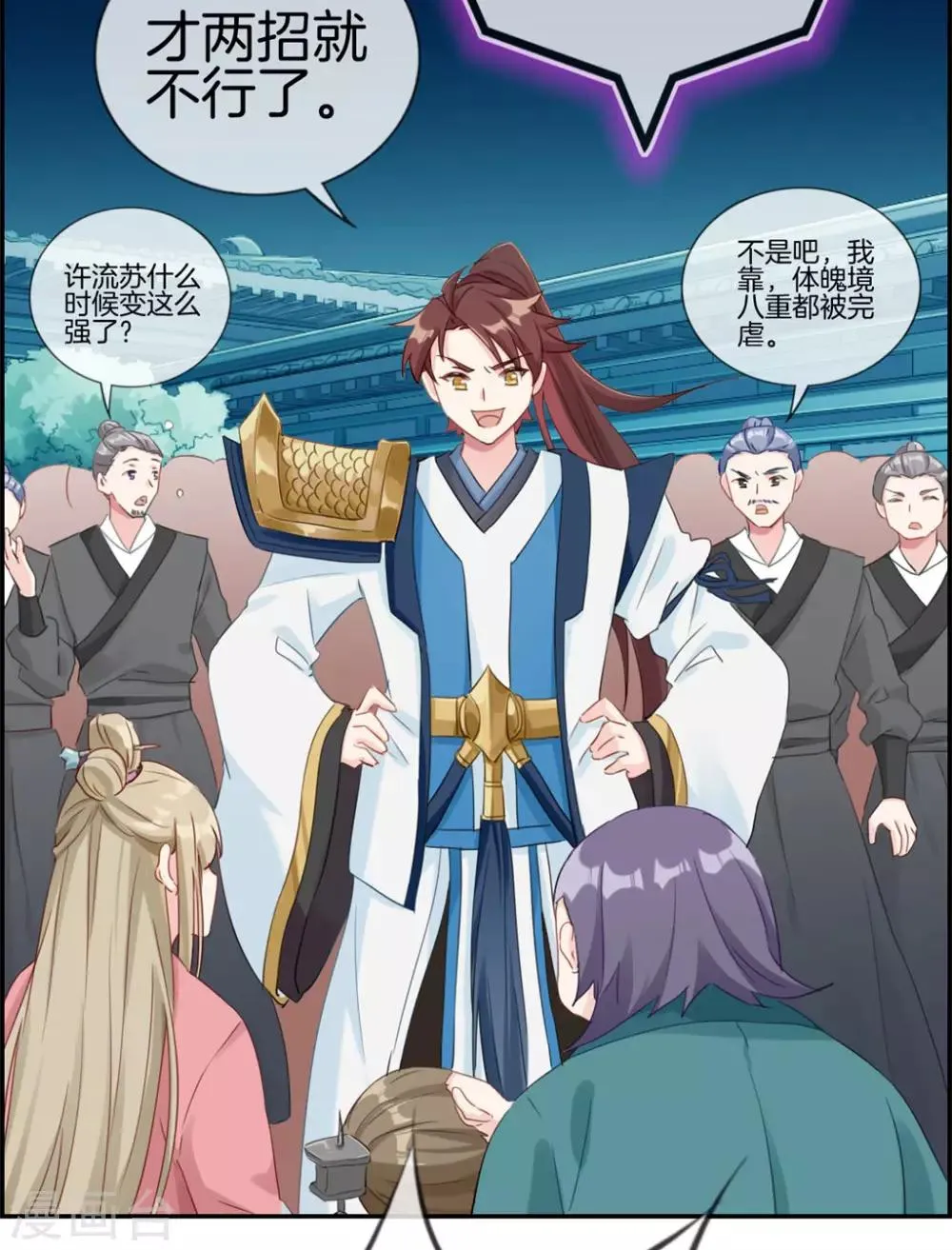 第5话 第三职业技能 第8页