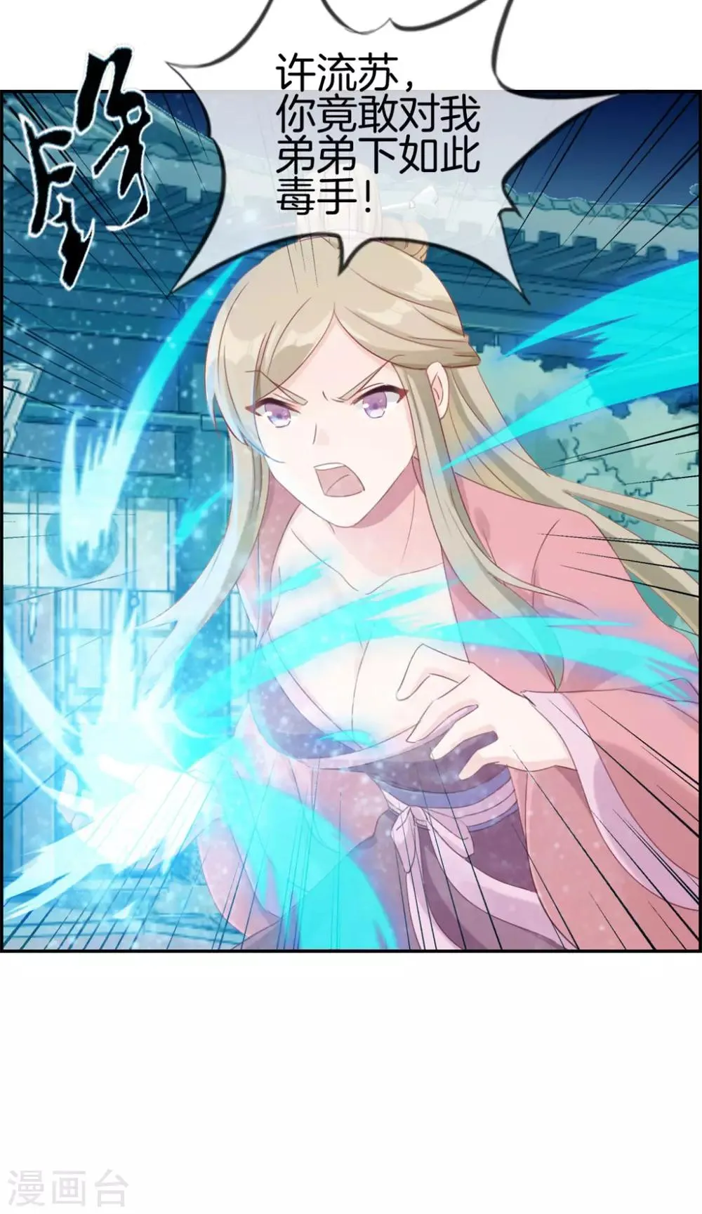 第5话 第三职业技能 第9页