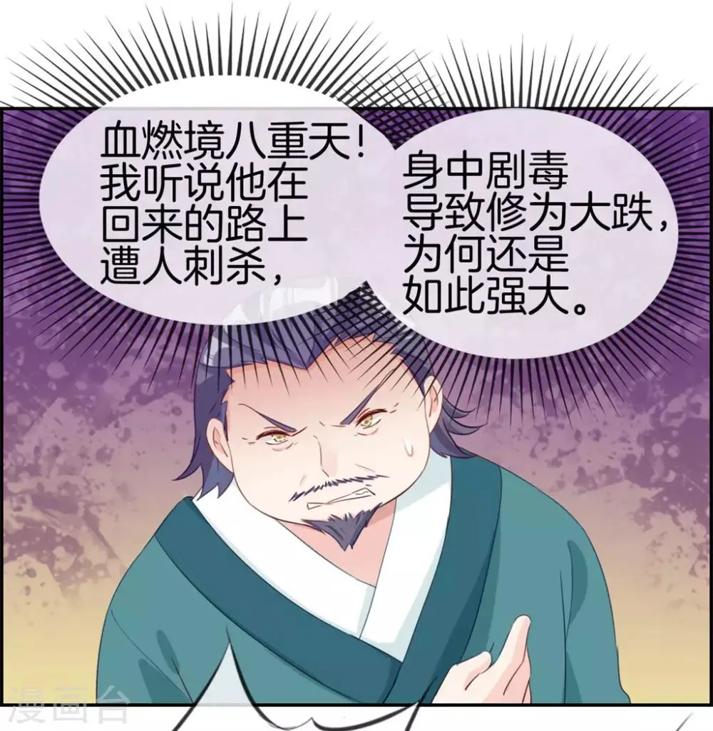第5话 第三职业技能 第14页