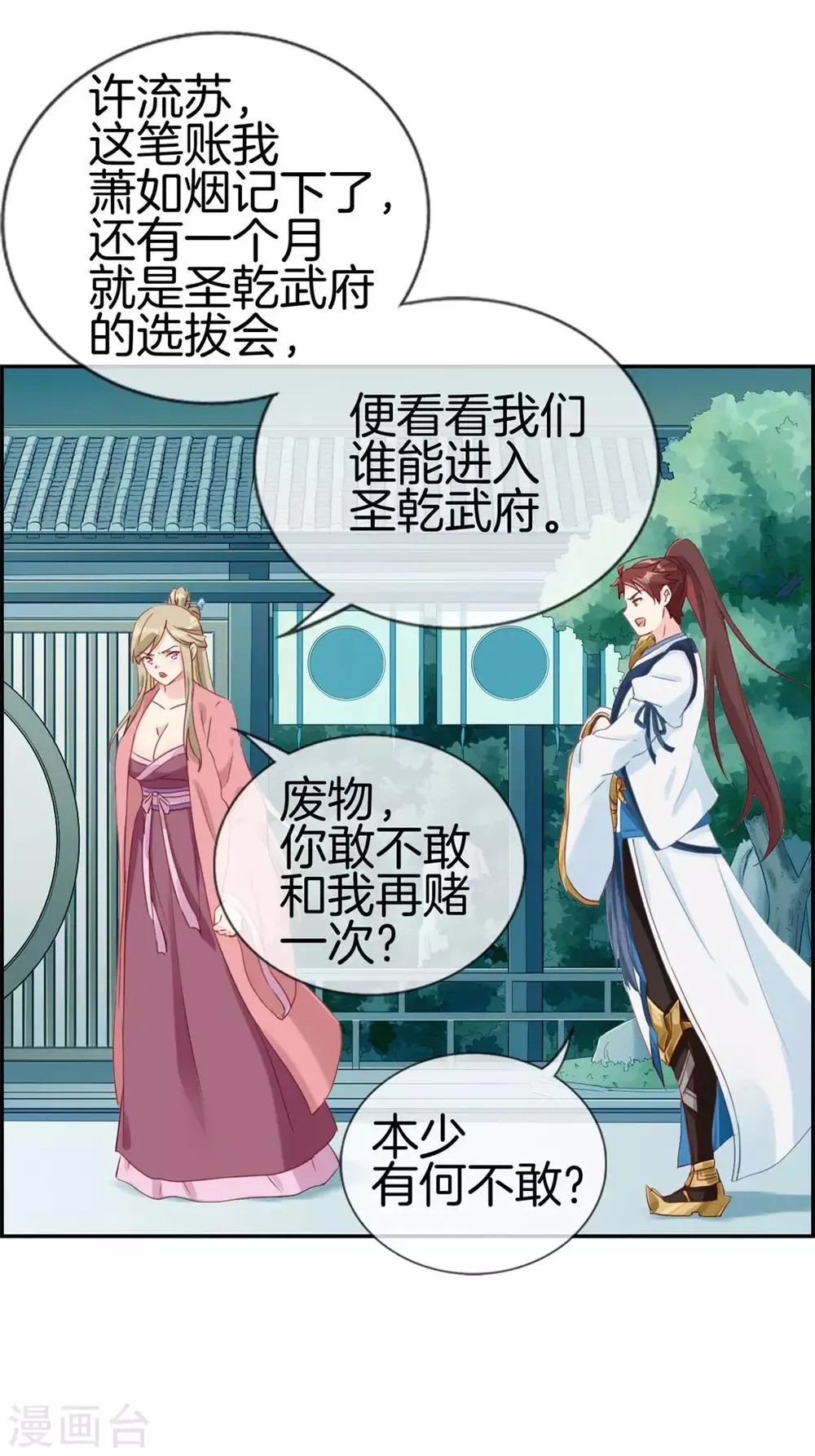 第5话 第三职业技能 第17页
