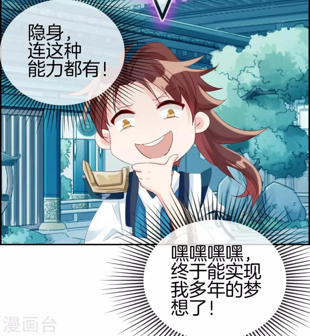 第5话 第三职业技能 第20页