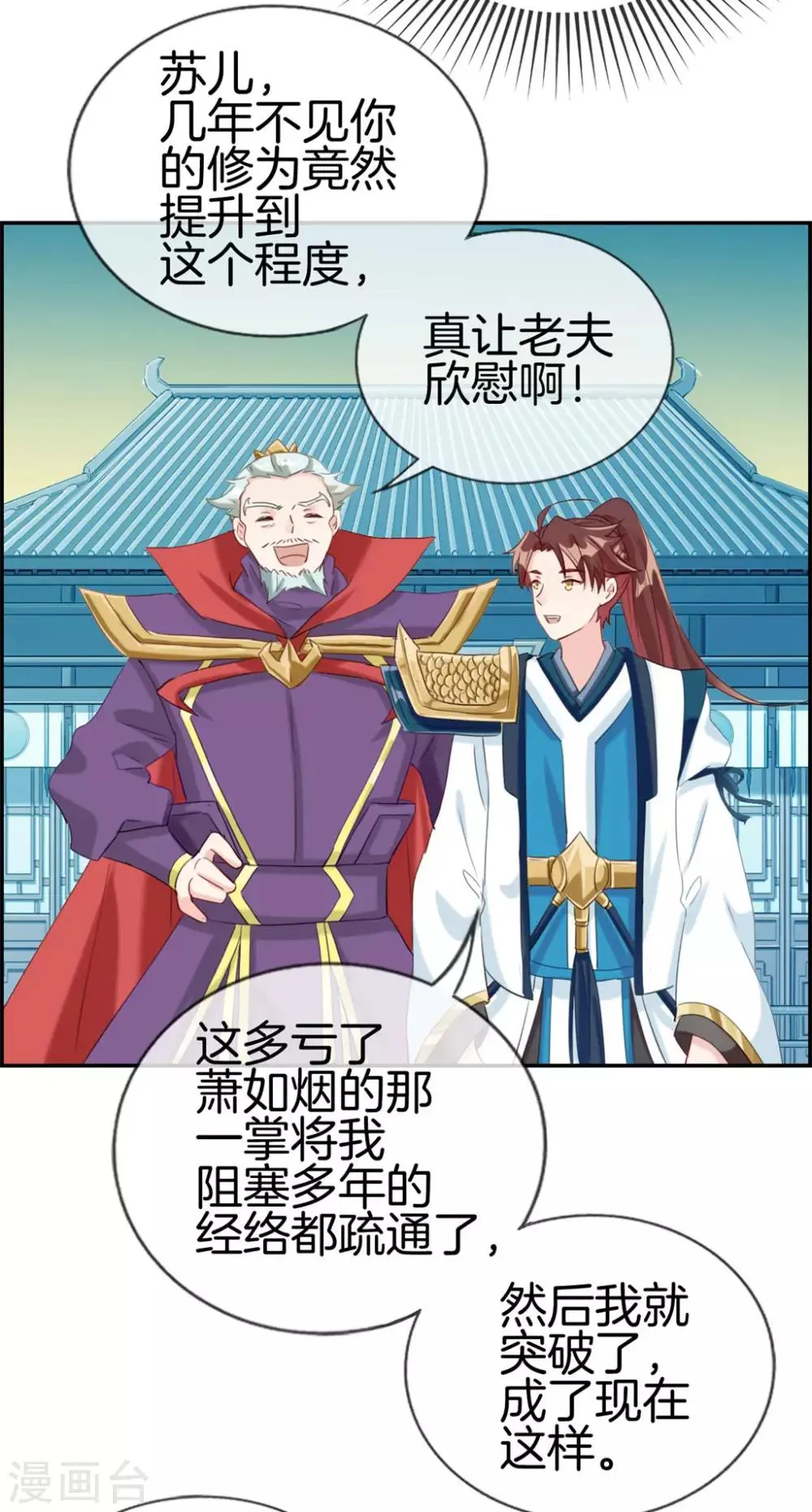 第5话 第三职业技能 第21页
