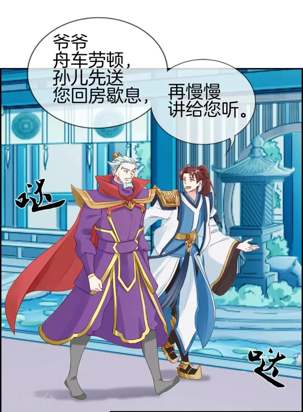 第5话 第三职业技能 第23页