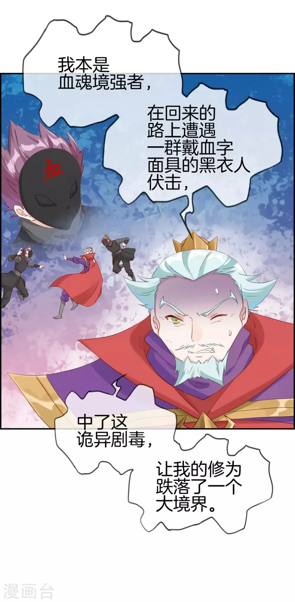 第5话 第三职业技能 第27页