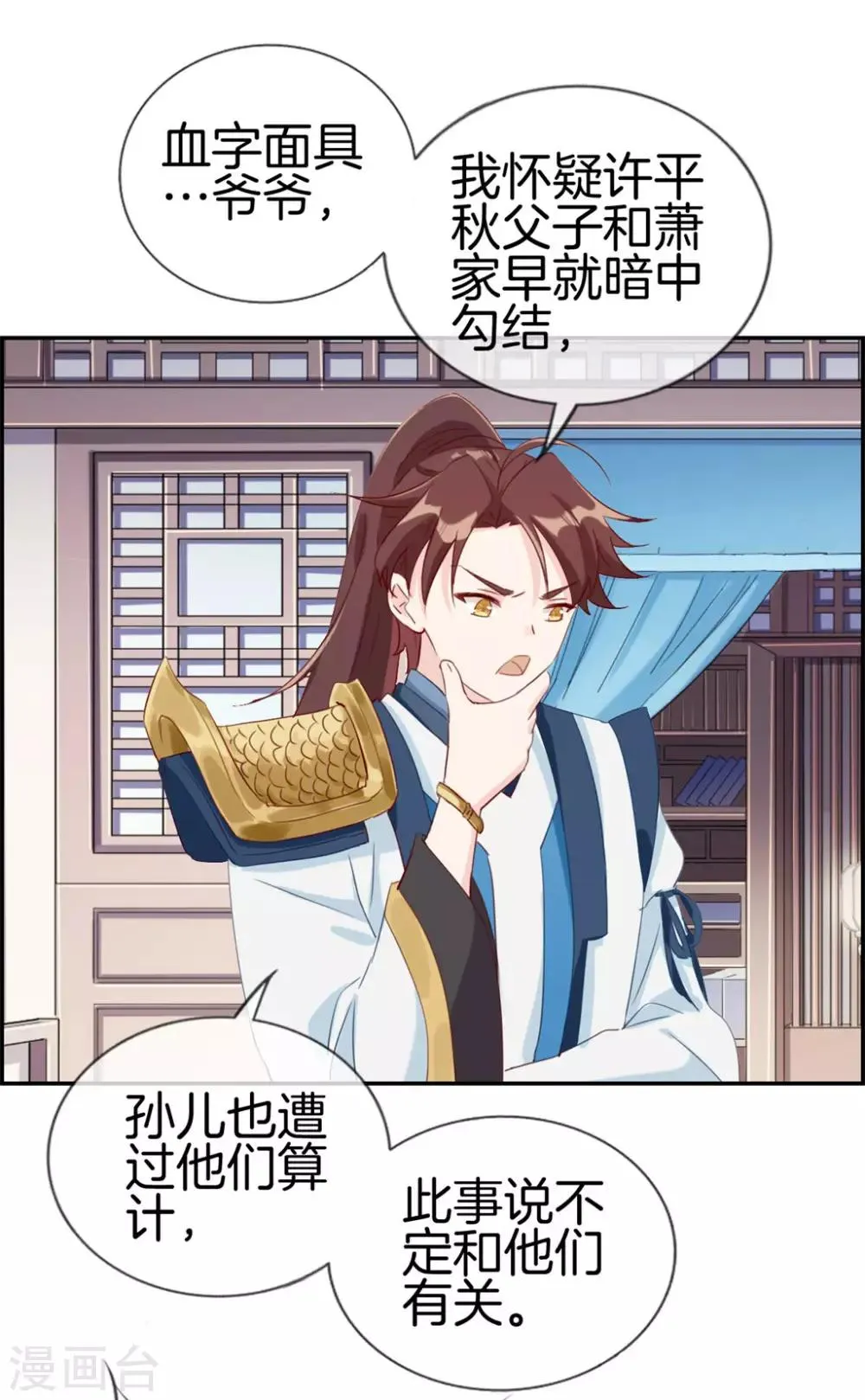 第5话 第三职业技能 第28页
