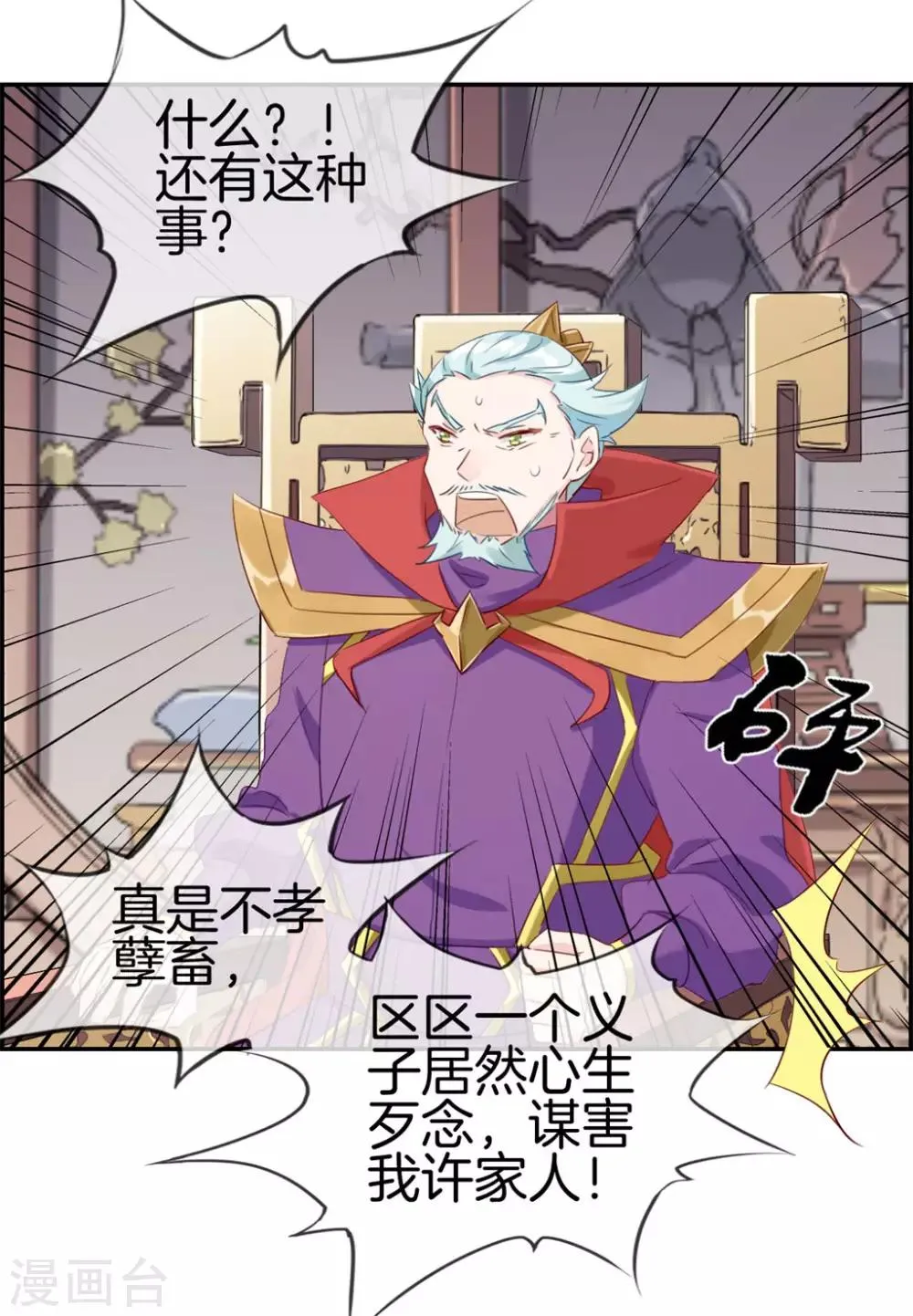 第5话 第三职业技能 第29页
