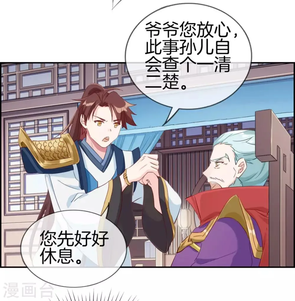 第5话 第三职业技能 第30页