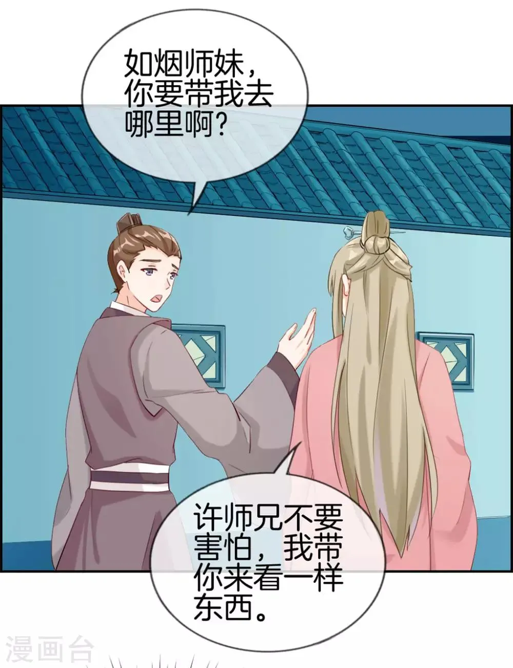 第6话 有口福了 第3页