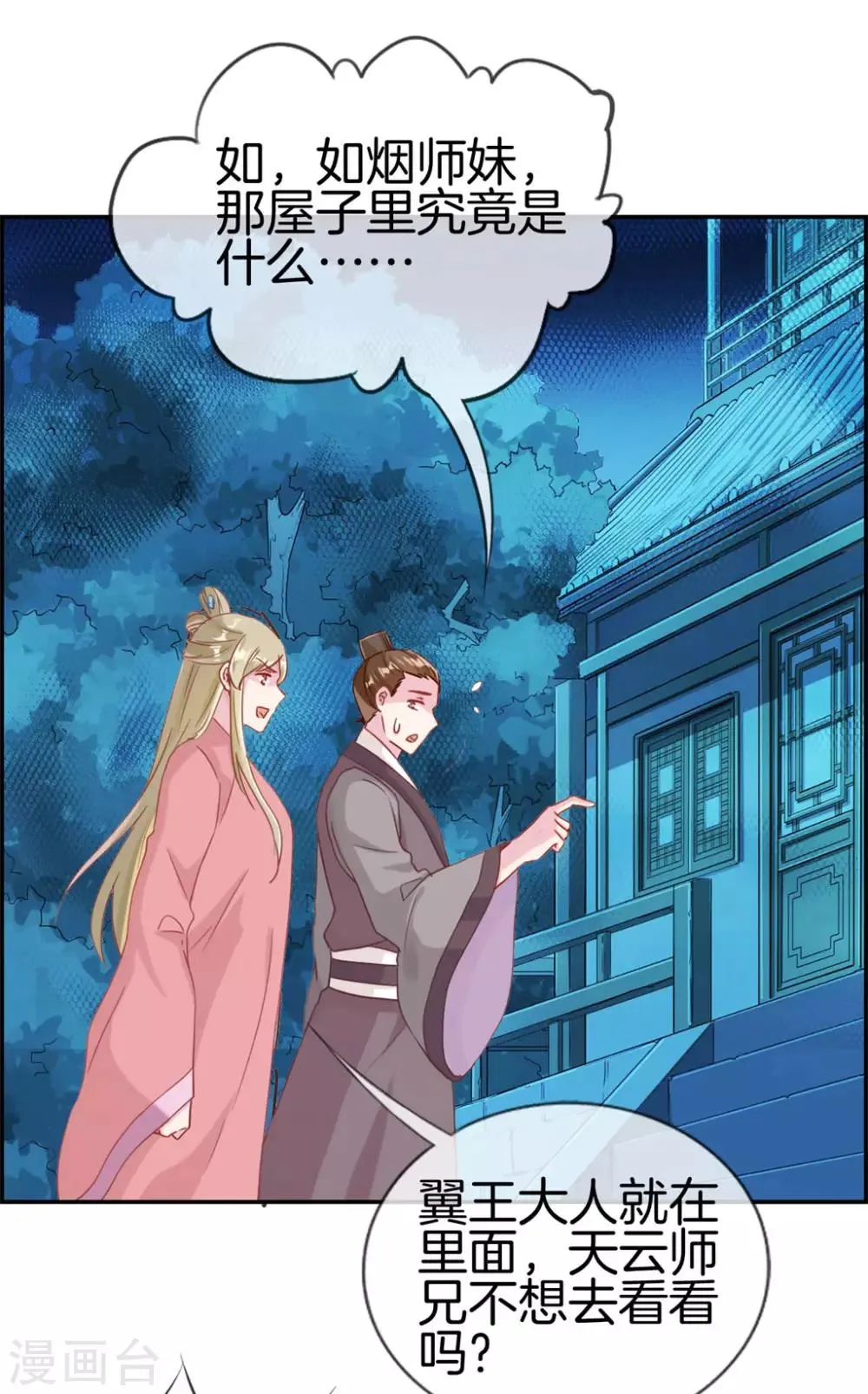 第6话 有口福了 第7页