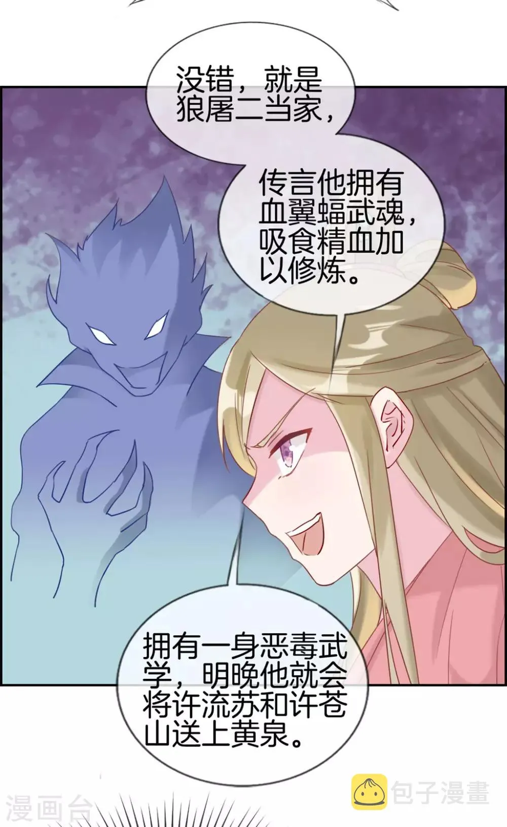 第6话 有口福了 第9页