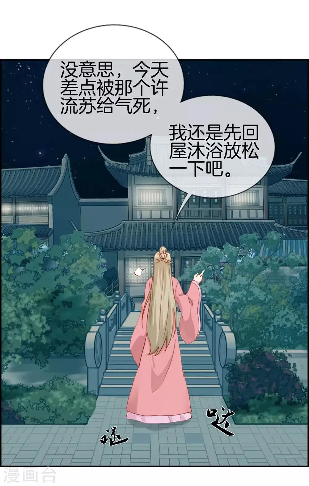 第6话 有口福了 第13页