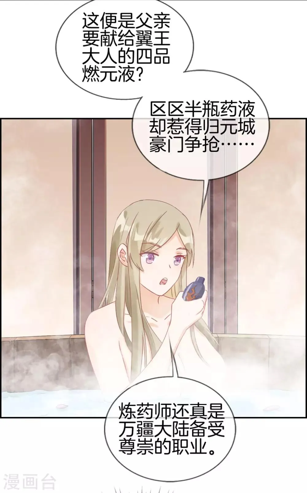 第6话 有口福了 第16页