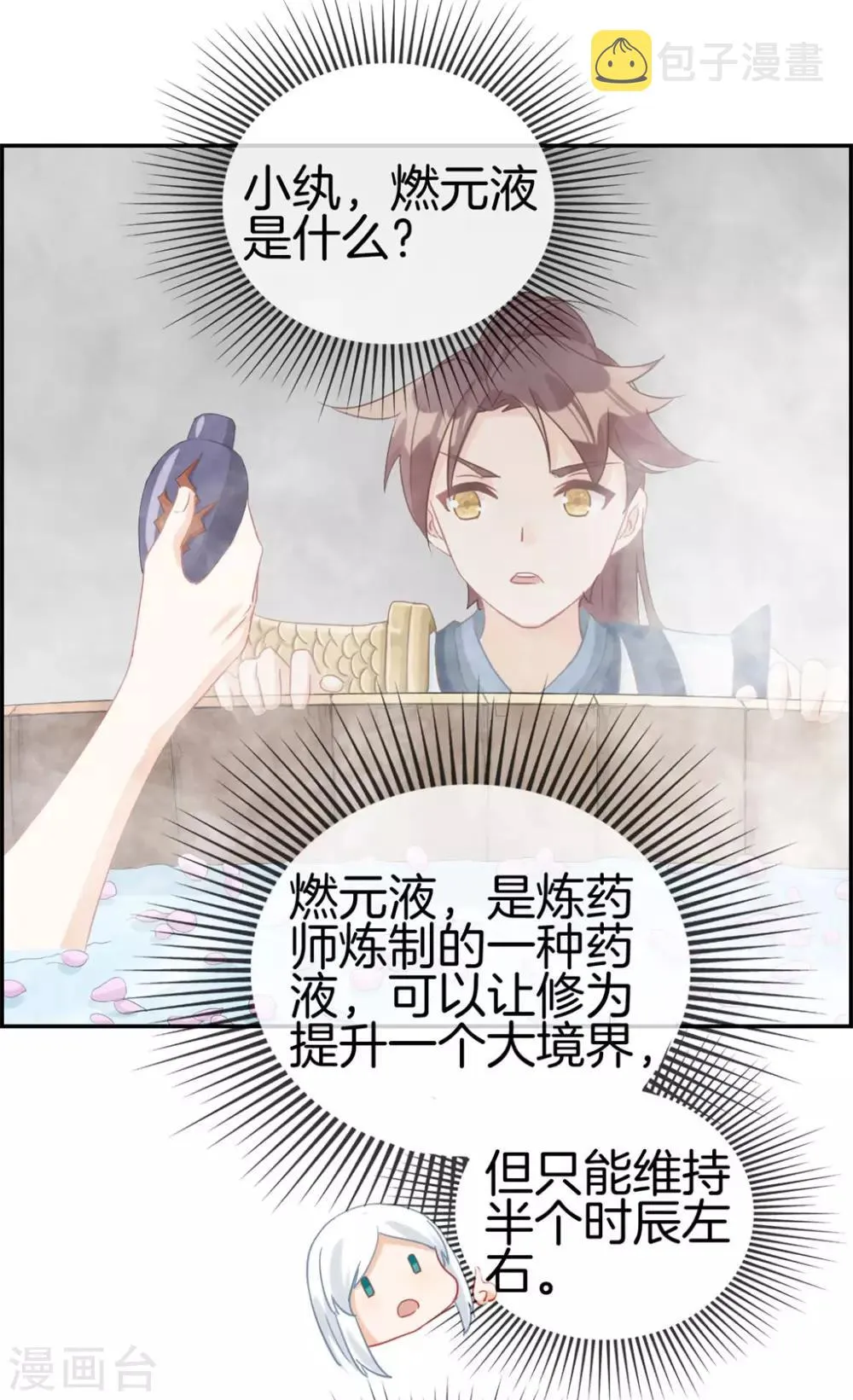 第6话 有口福了 第17页