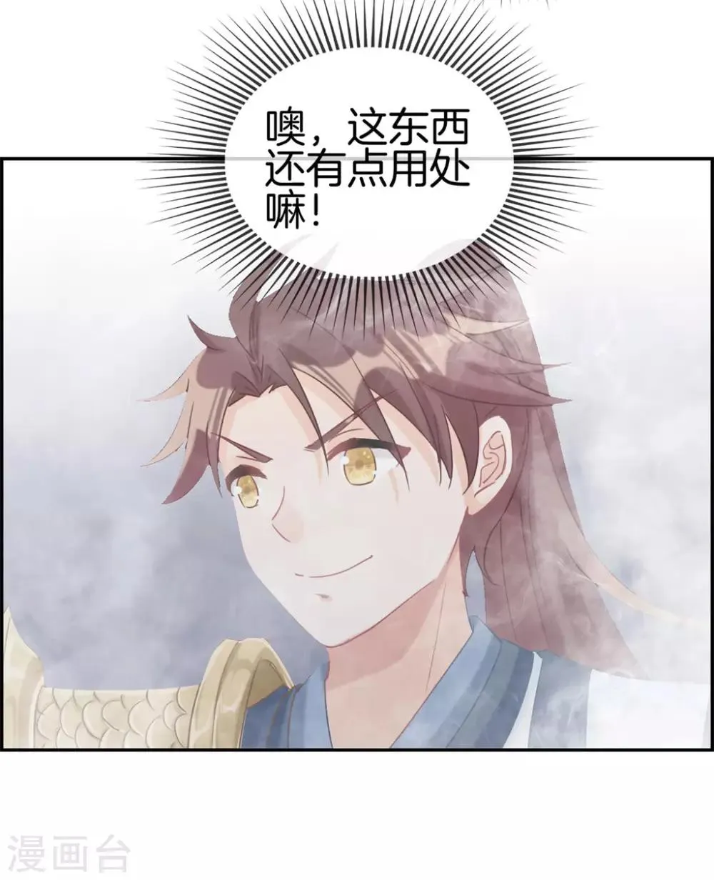 第6话 有口福了 第18页