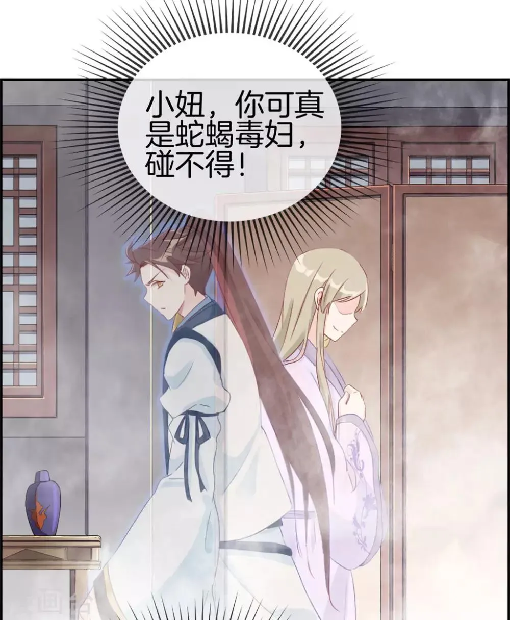 第6话 有口福了 第20页