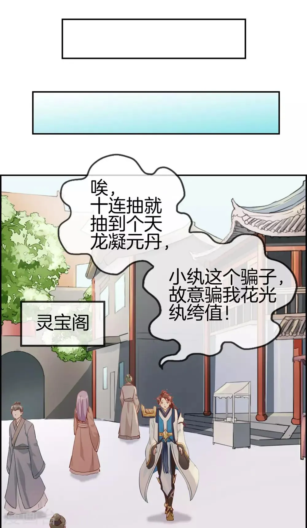 第7话 天龙凝元丹 第12页
