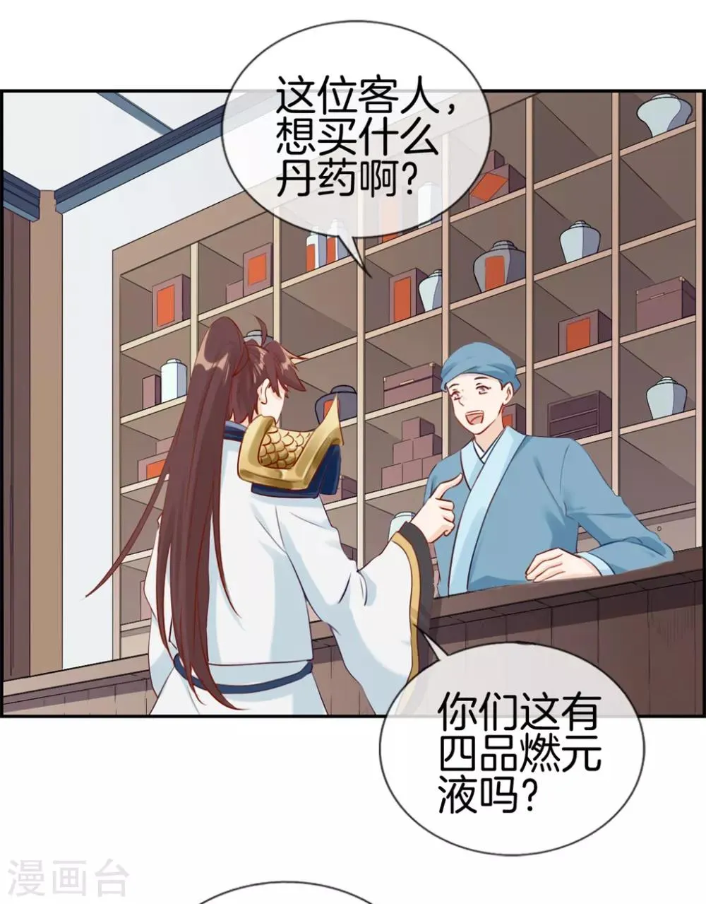 第8话 隐藏任务 第3页