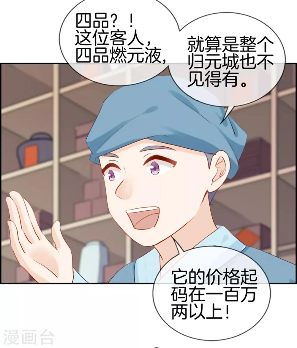 第8话 隐藏任务 第4页