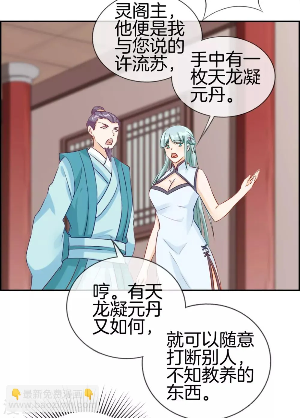 第8话 隐藏任务 第15页