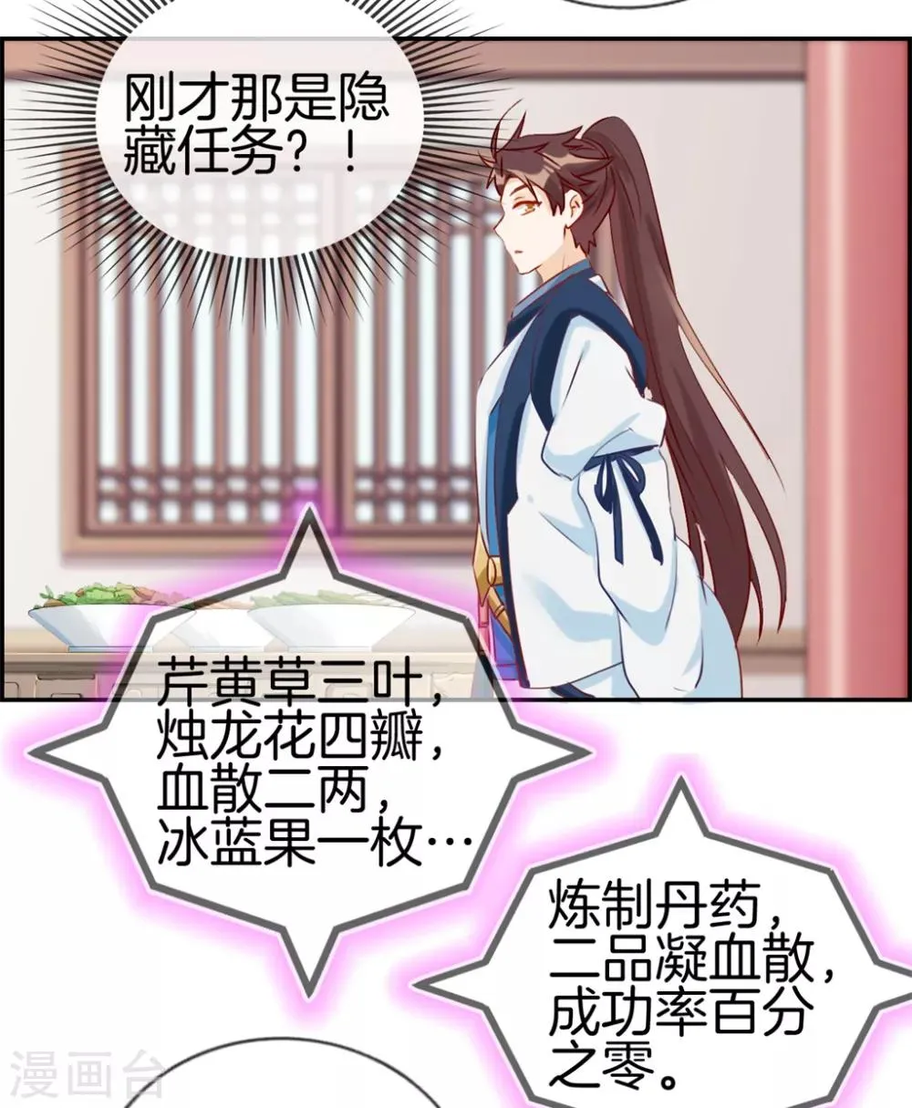第8话 隐藏任务 第16页