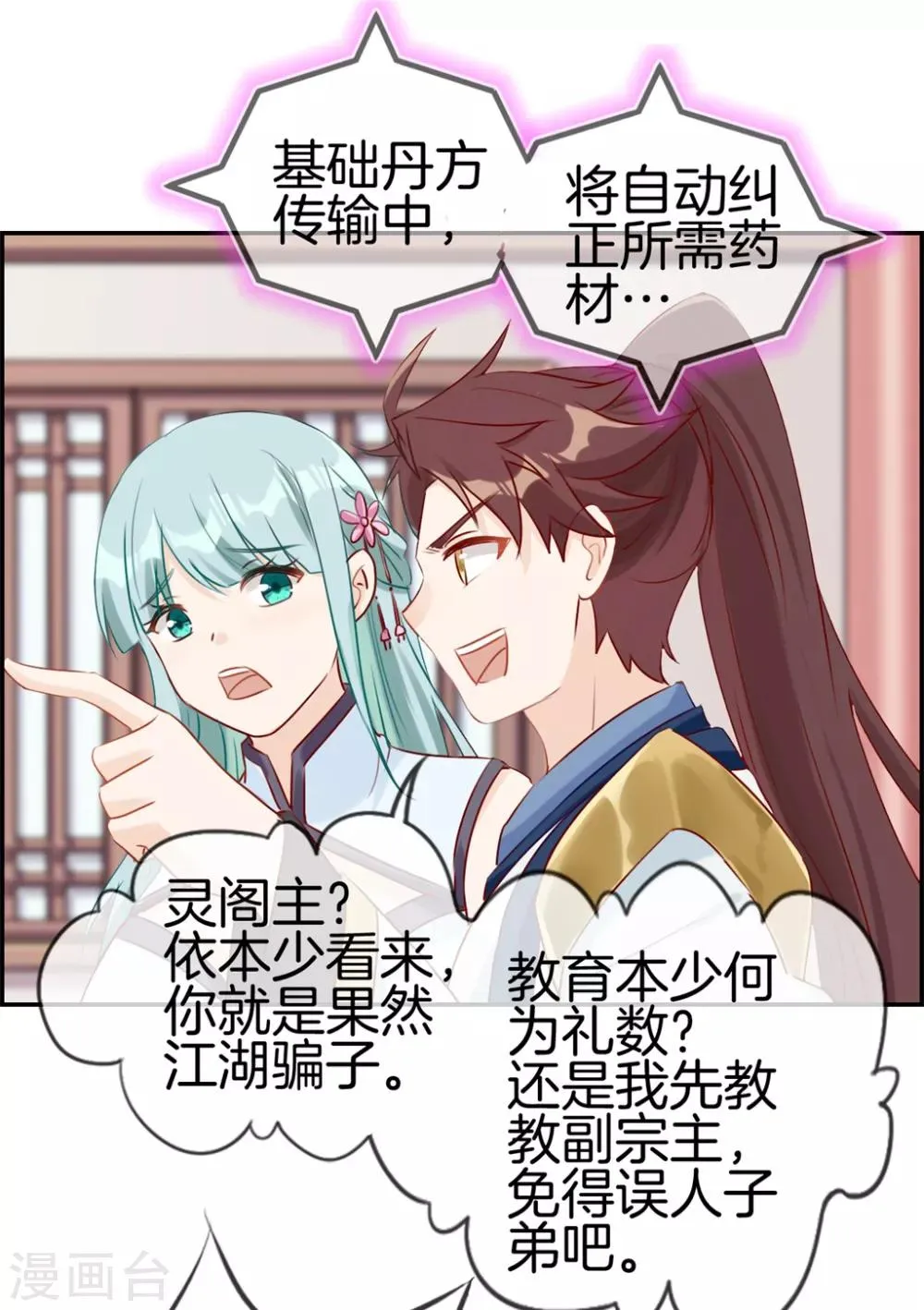 第8话 隐藏任务 第18页