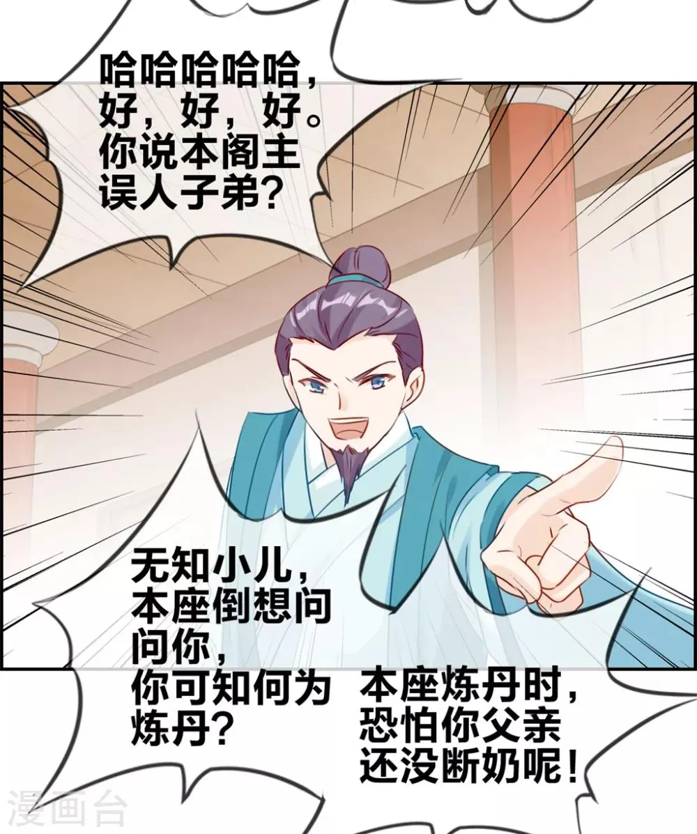 第8话 隐藏任务 第19页