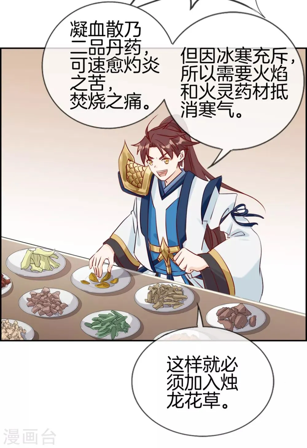 第8话 隐藏任务 第20页