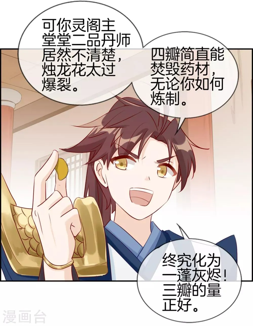 第8话 隐藏任务 第21页
