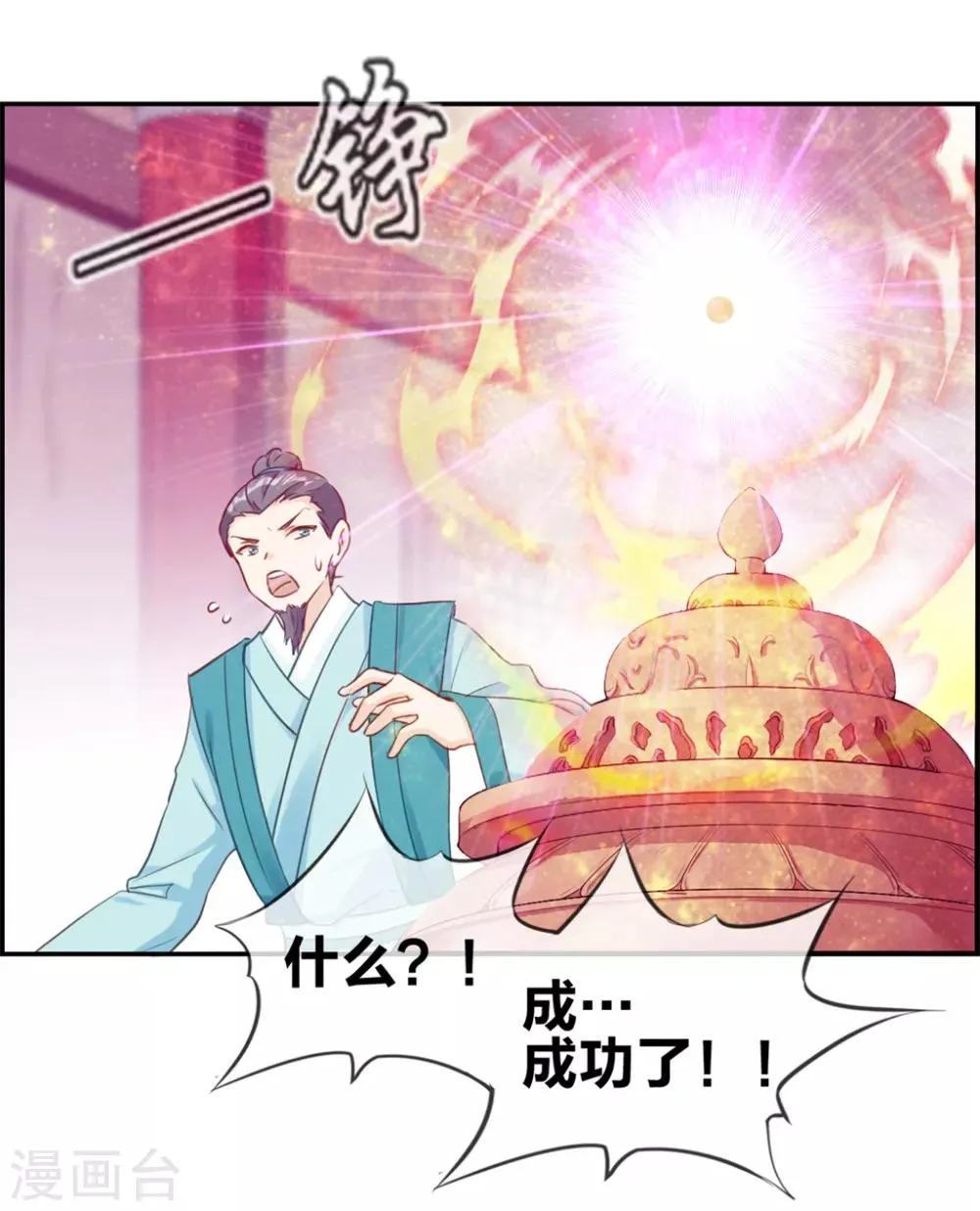 第8话 隐藏任务 第24页
