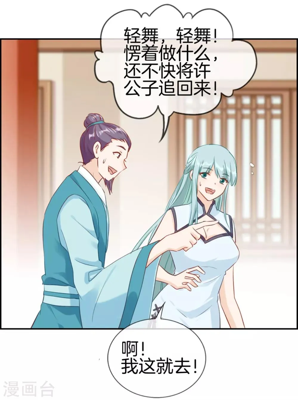 第8话 隐藏任务 第25页