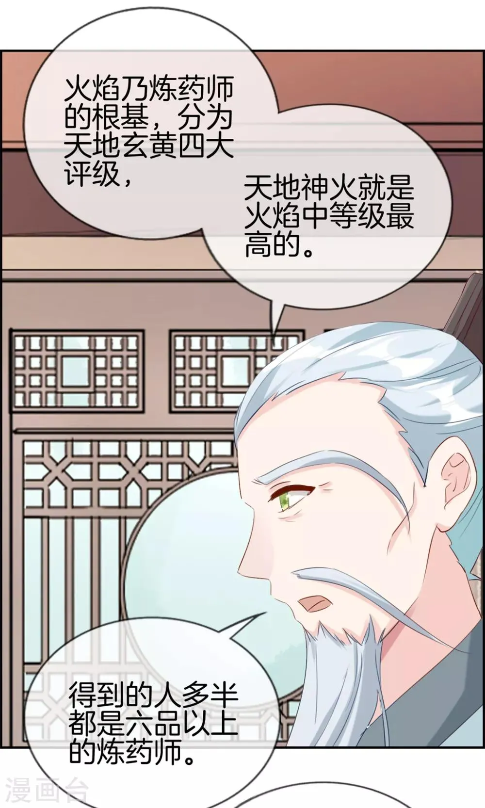 第9话 获得盗无业火 第3页