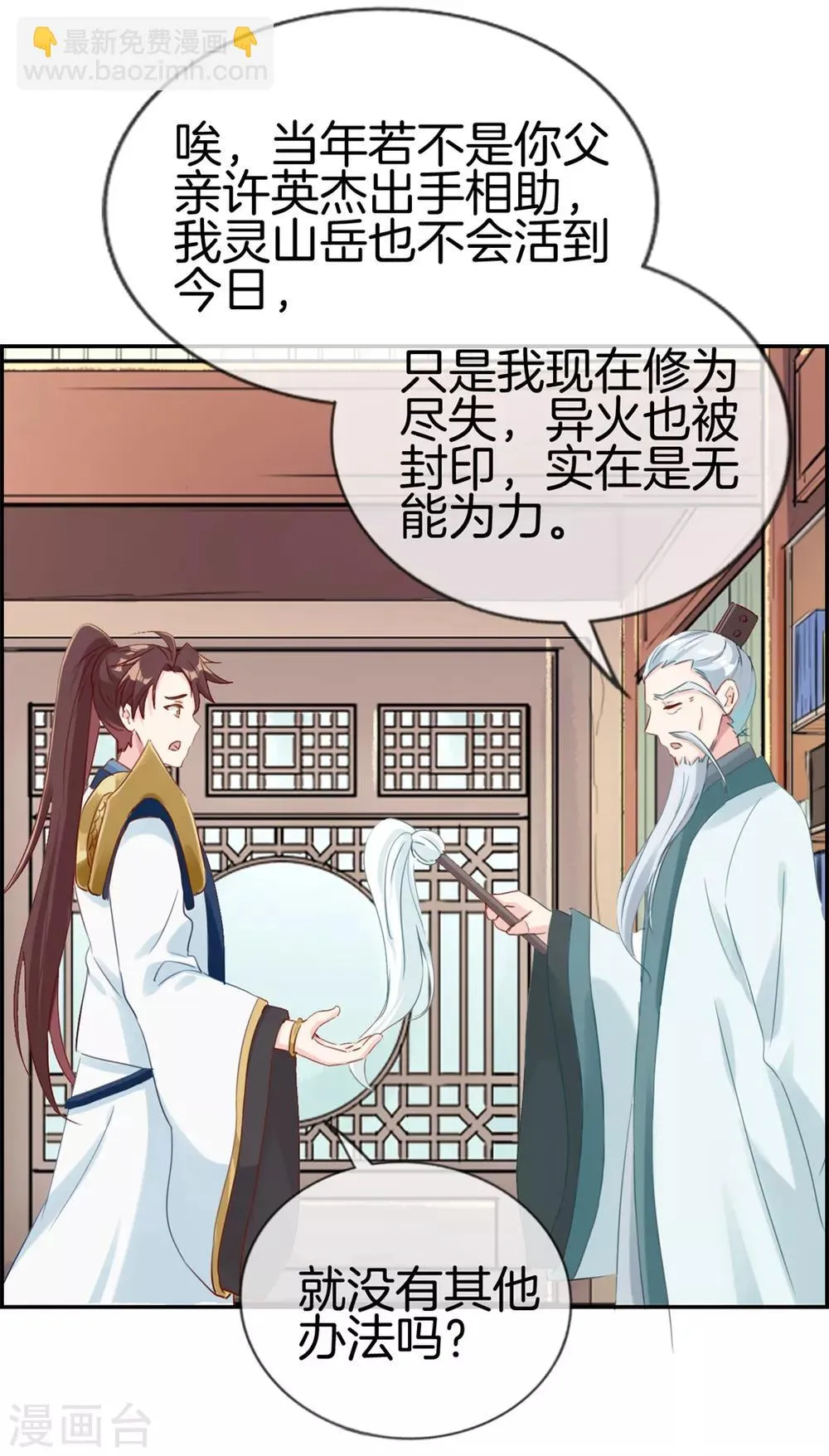 第9话 获得盗无业火 第5页