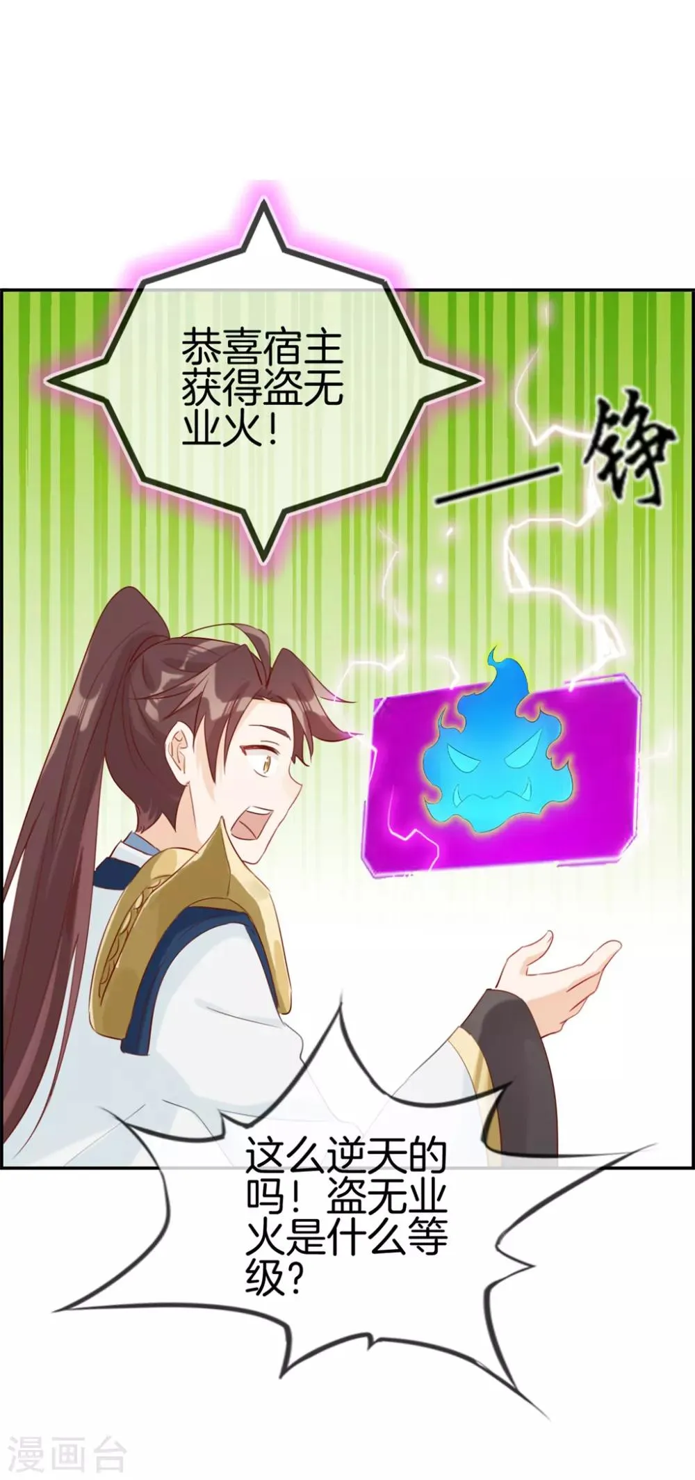 第9话 获得盗无业火 第9页