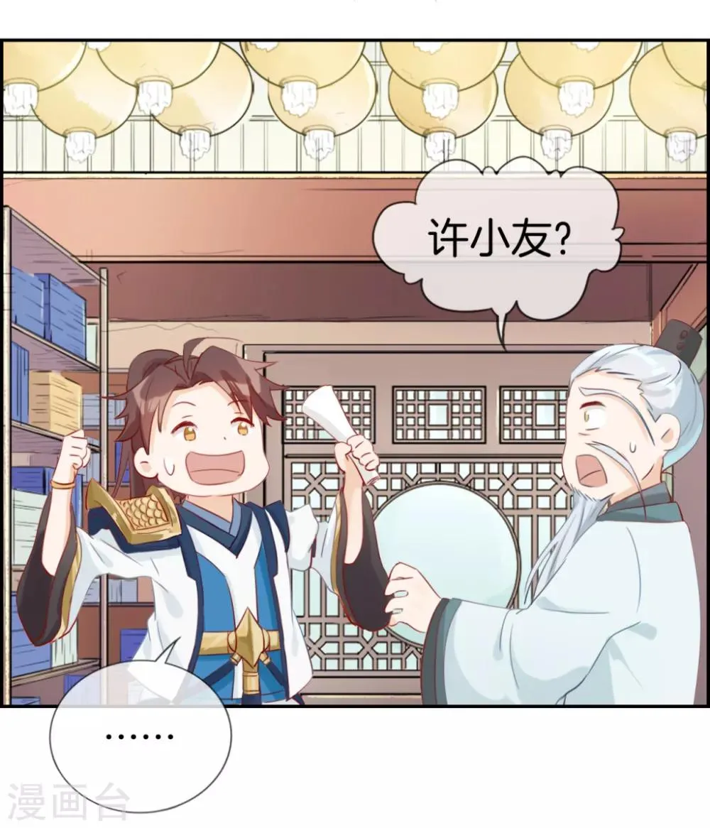 第9话 获得盗无业火 第12页