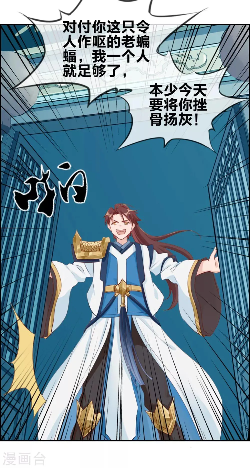 第9话 获得盗无业火 第17页