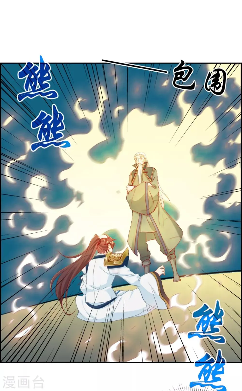 第9话 获得盗无业火 第26页